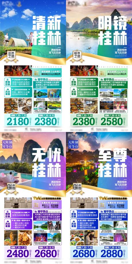 源文件下載【享設計】搜索編號：68020014607206044【廣西桂林旅游系列海報】