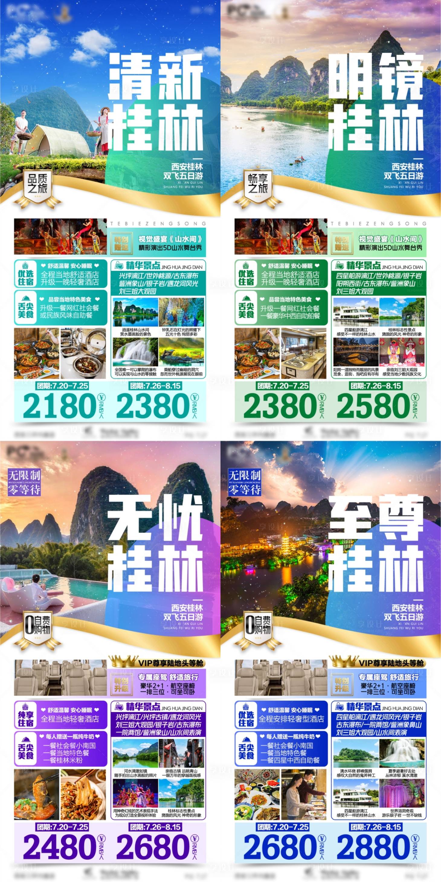 源文件下载【享设计】搜索编号：68020014607206044【广西桂林旅游系列海报】