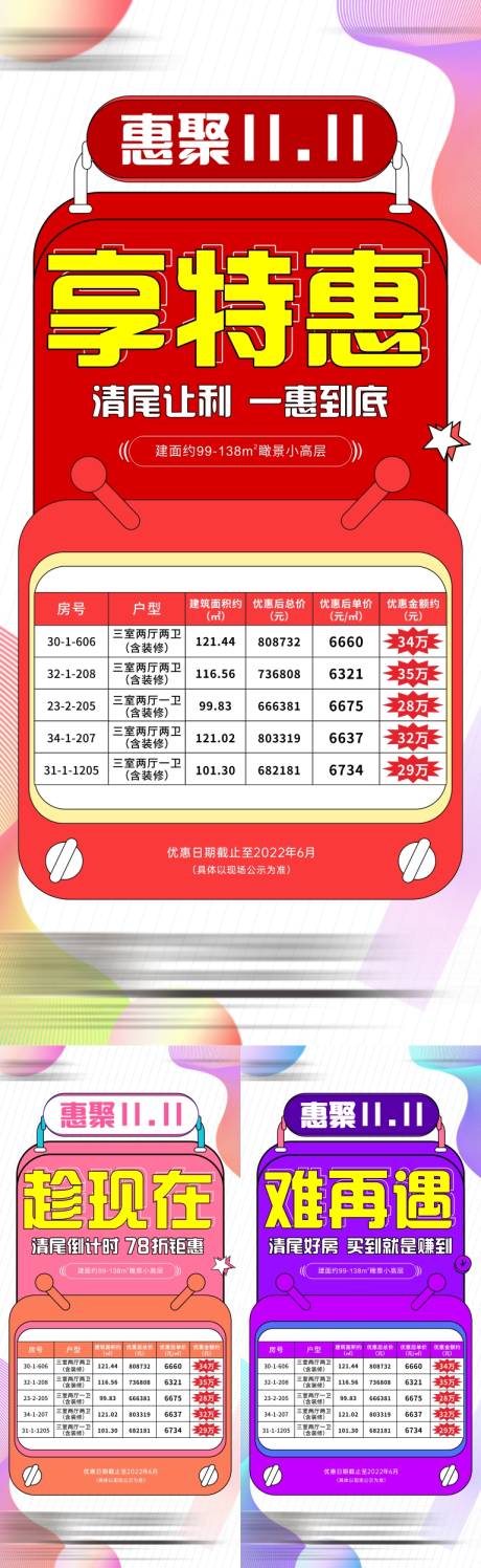 源文件下载【特价房系列】编号：32710014675247561