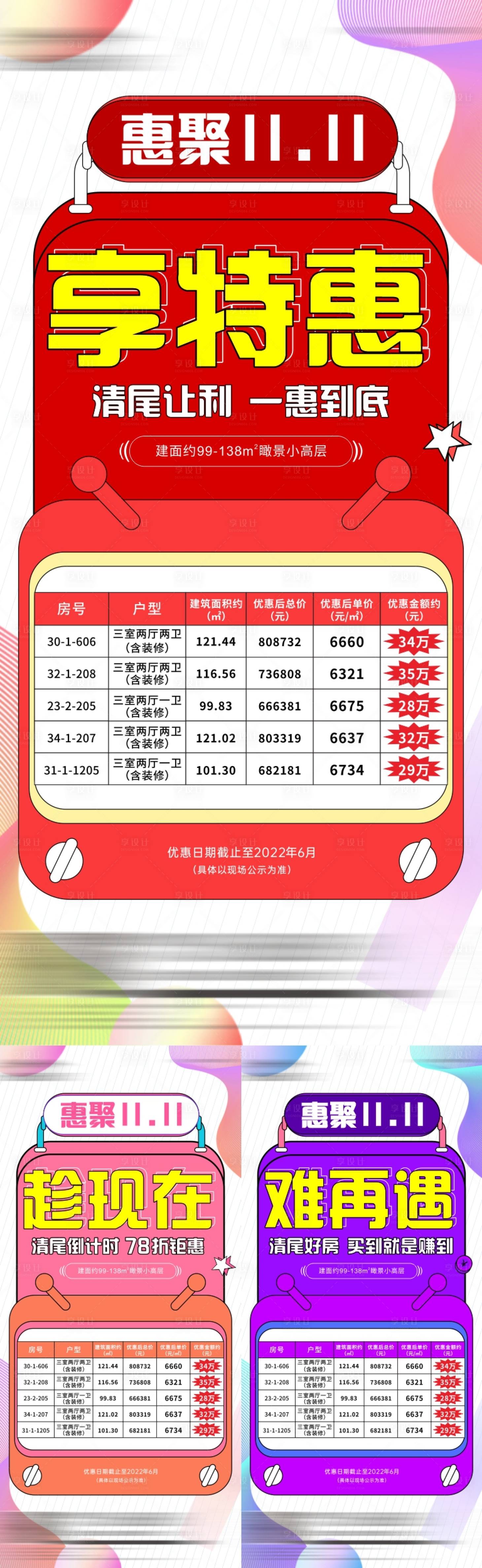 源文件下載【享設計】搜索編號：32710014675247561【特價房系列】