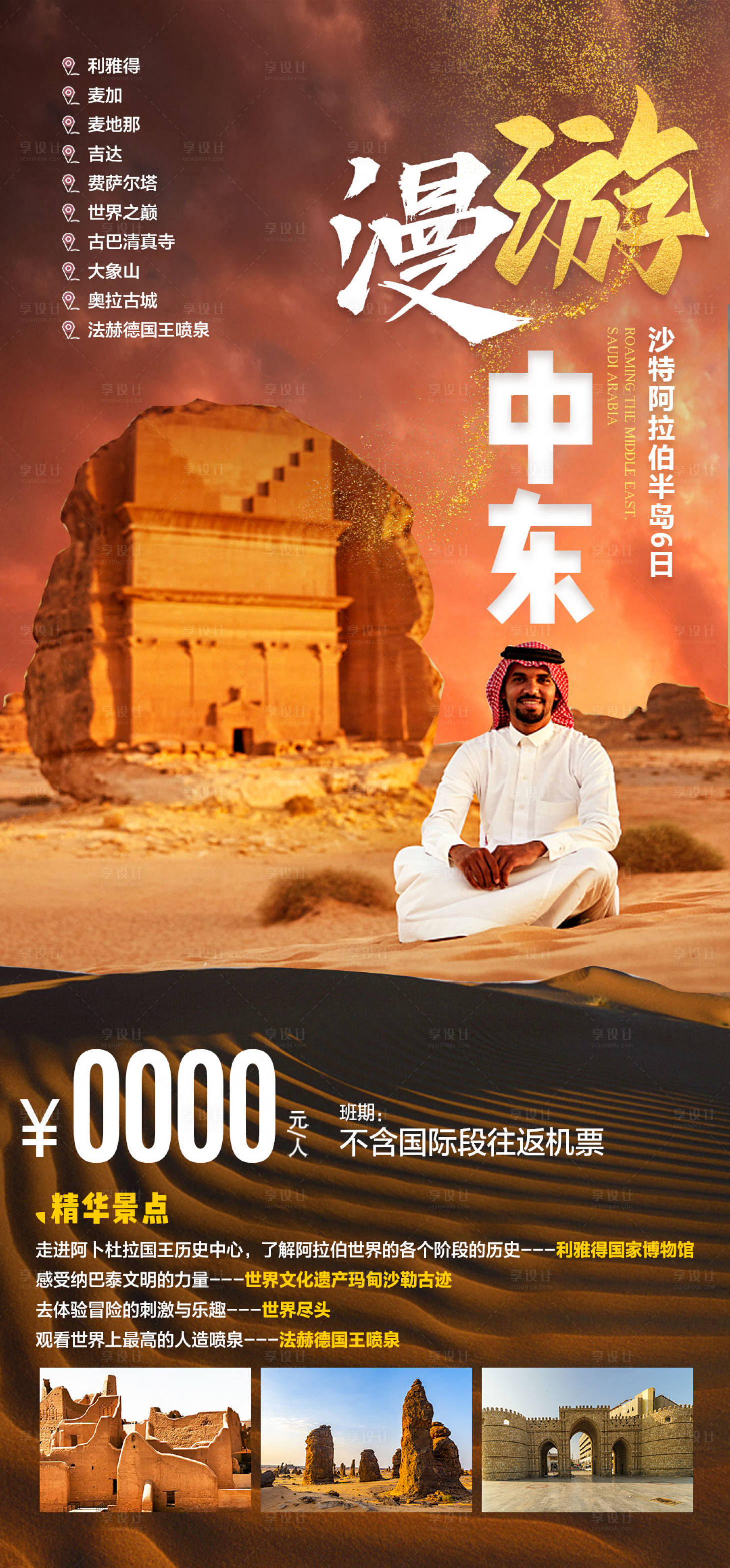 源文件下载【沙特阿拉伯 】编号：69880014835528210