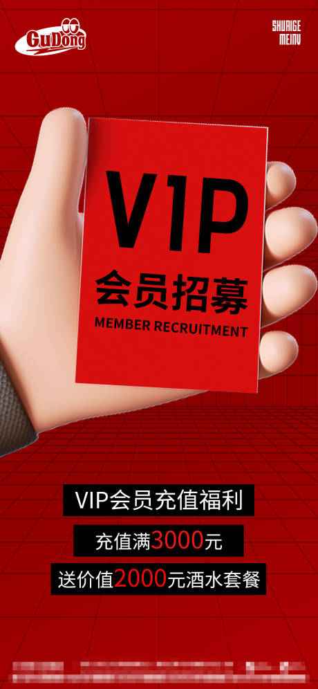 源文件下载【酒吧会员VIP海报】编号：20230219181819514