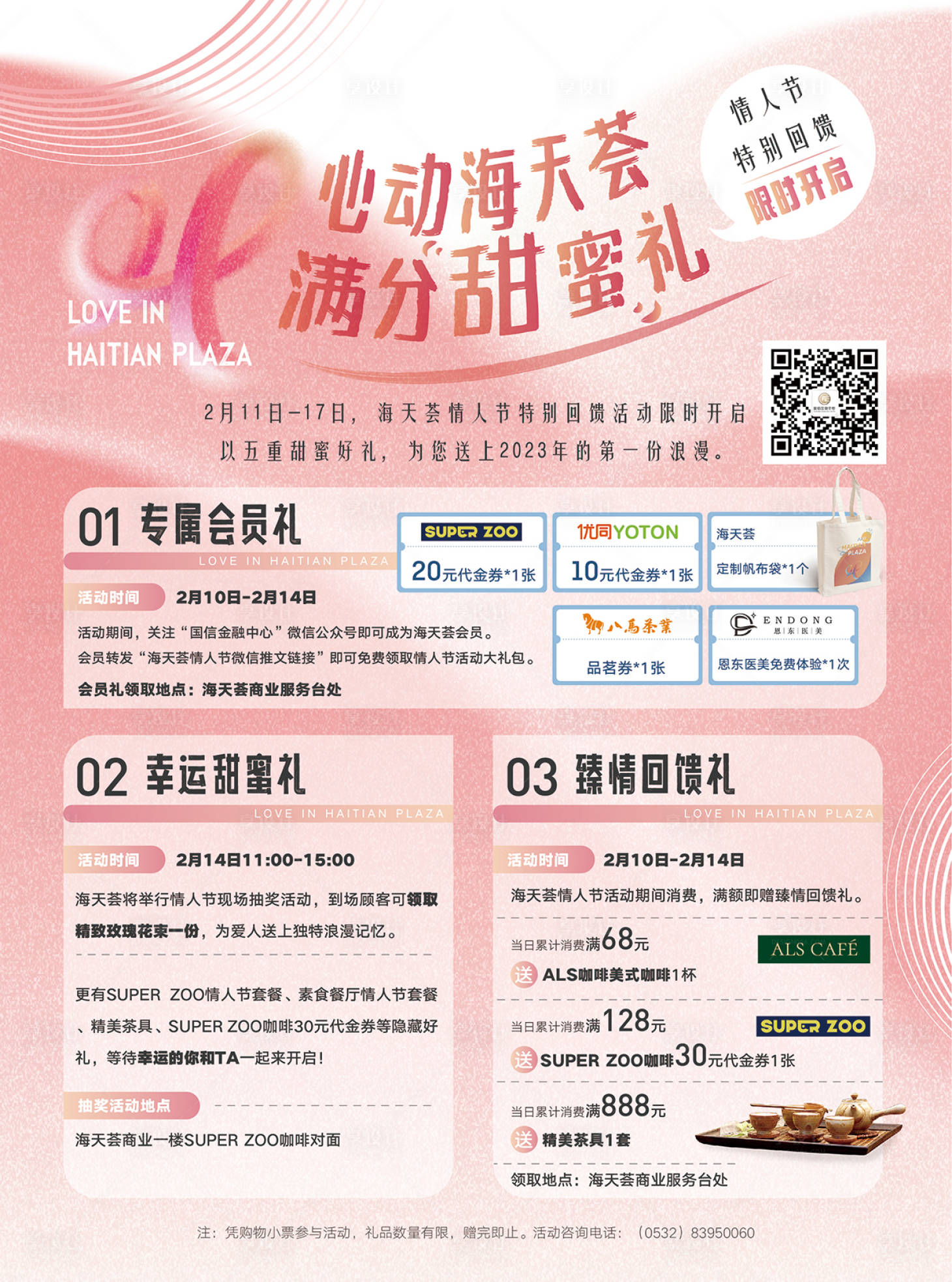 源文件下载【享设计】搜索编号：58940014434389575【情人节活动海报】