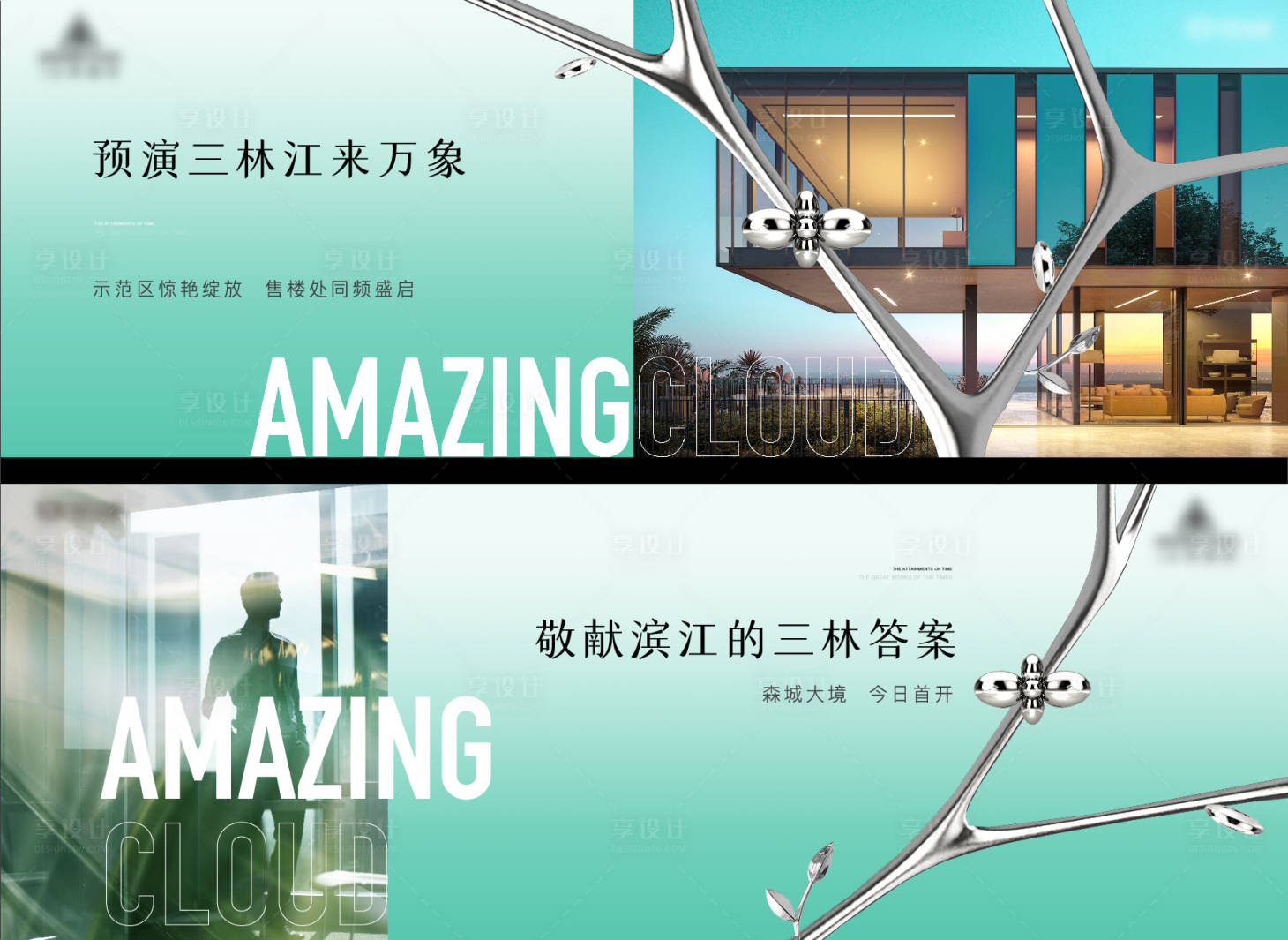 源文件下载【享设计】搜索编号：92220015032686563【地产主画面】