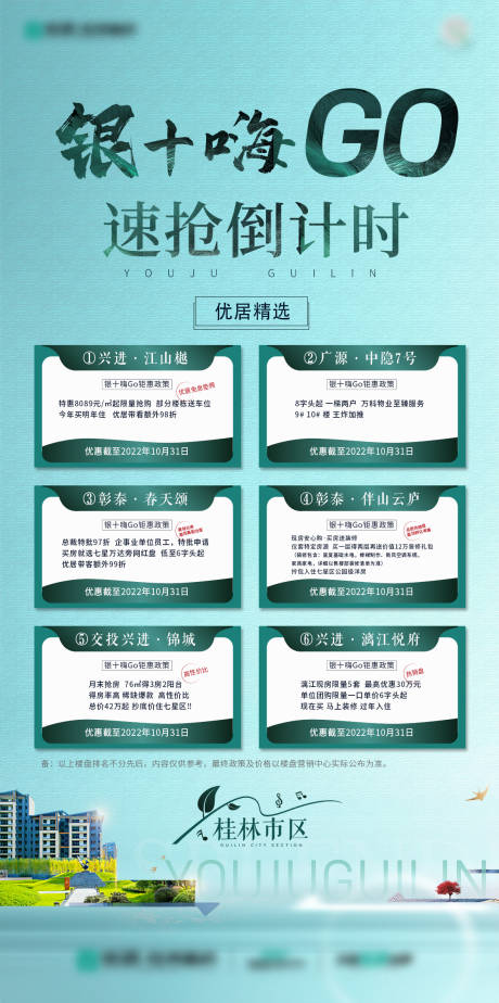 源文件下载【银十嗨go房源海报】编号：67410014855788041