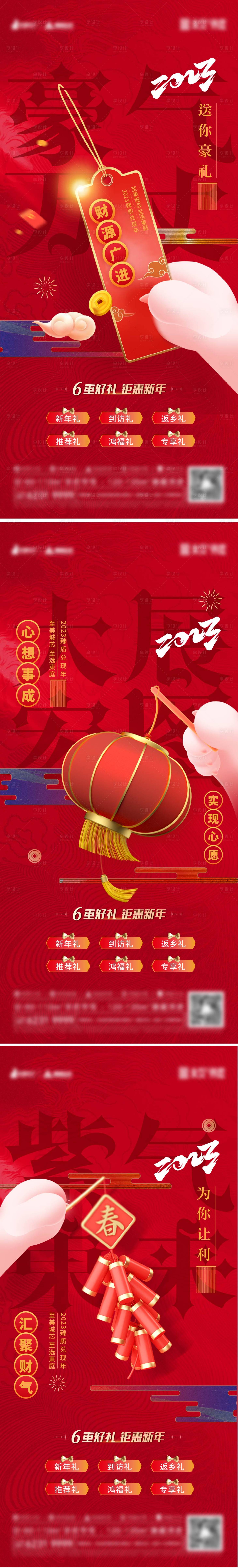 源文件下载【新年拜年预热红色系列】编号：97950014463905158
