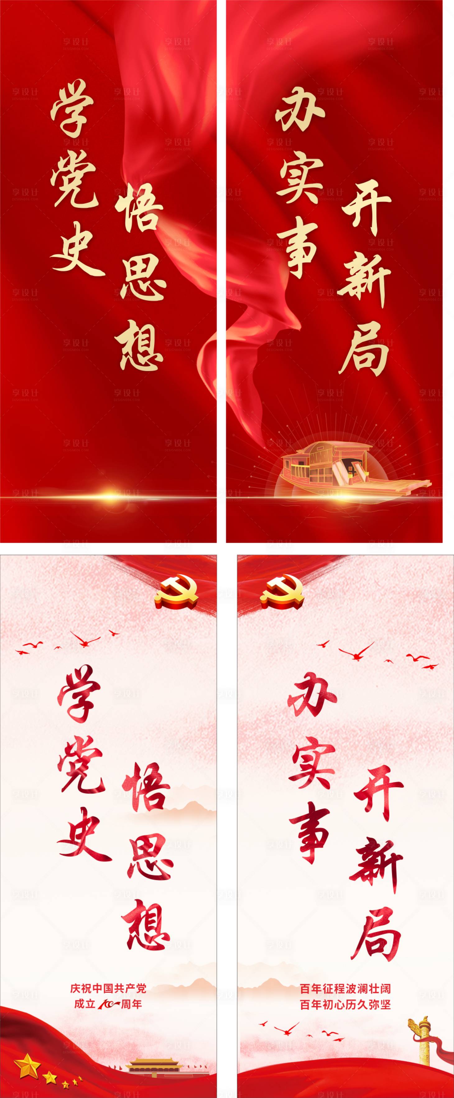 源文件下載【享設計】搜索編號：13710015047313772【黨建道旗】
