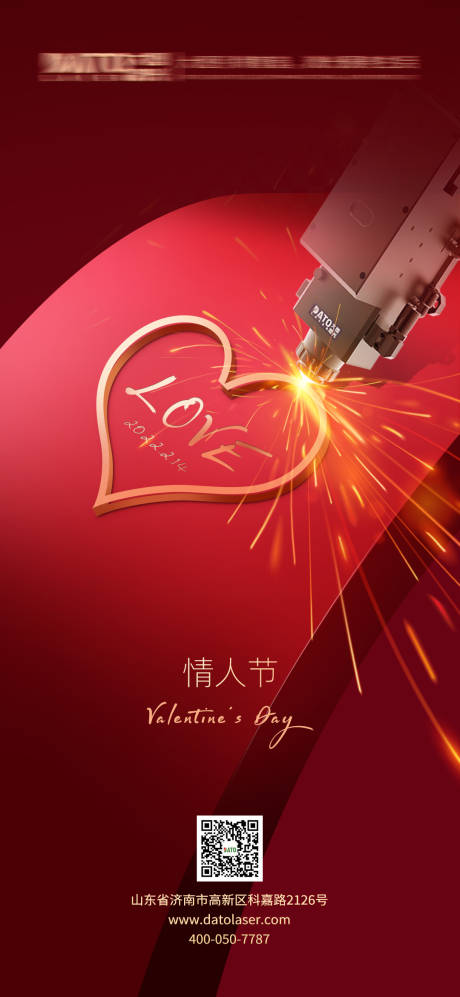源文件下載【享設(shè)計(jì)】搜索編號(hào)：78270015023211327【情人節(jié)海報(bào)】