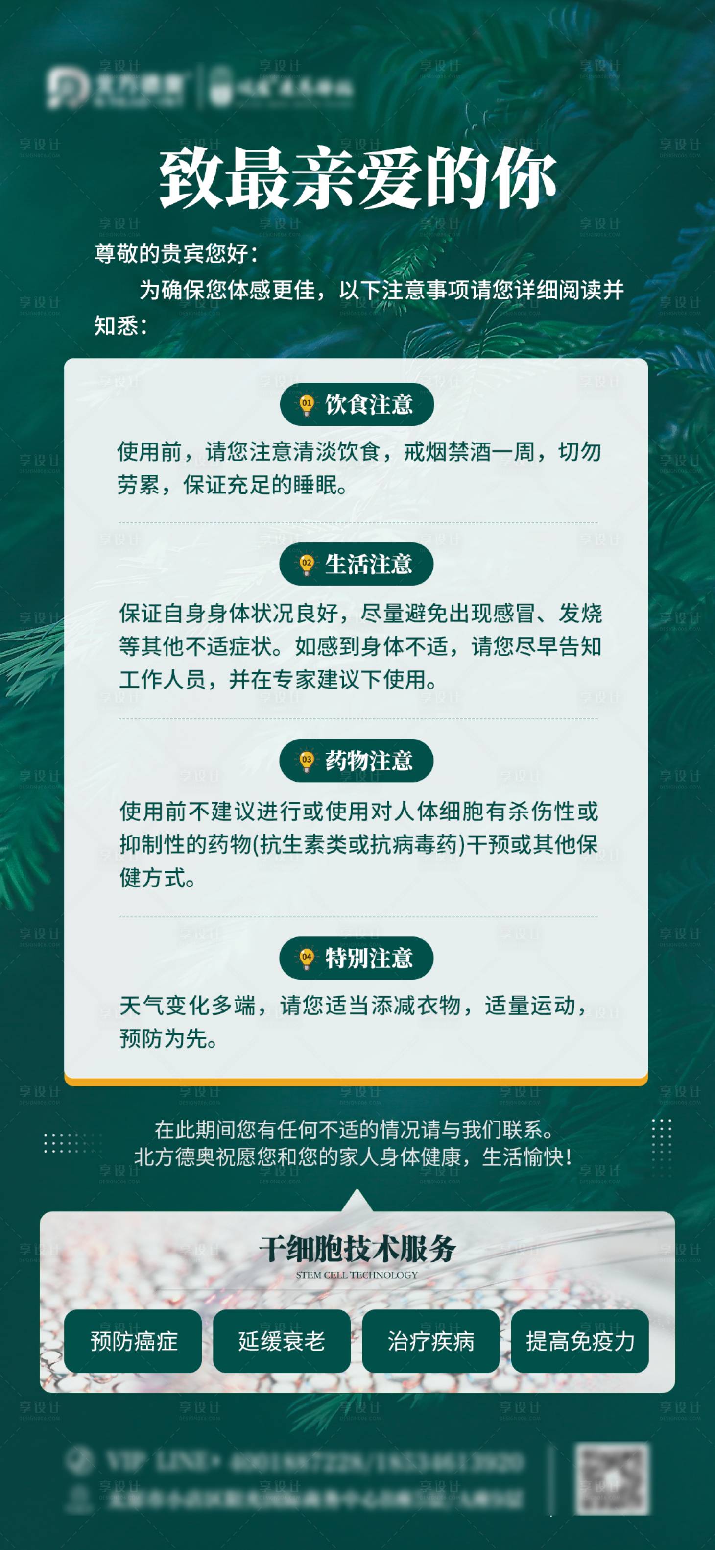 源文件下載【享設計】搜索編號：21360014705876421【醫美溫馨提示小貼士】