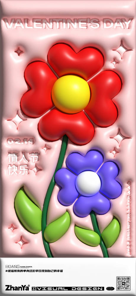 源文件下载【情人节AI膨胀风海报】编号：53510014593523837