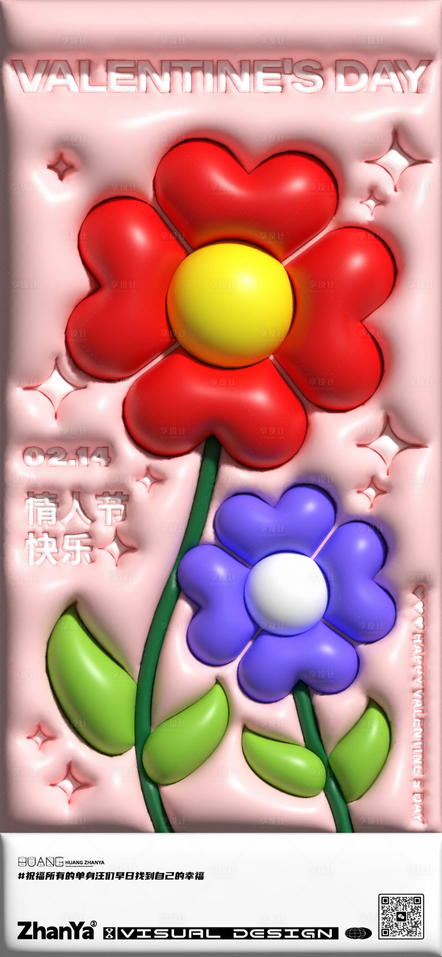 源文件下載【享設(shè)計(jì)】搜索編號(hào)：53510014593523837【情人節(jié)AI膨脹風(fēng)海報(bào)】