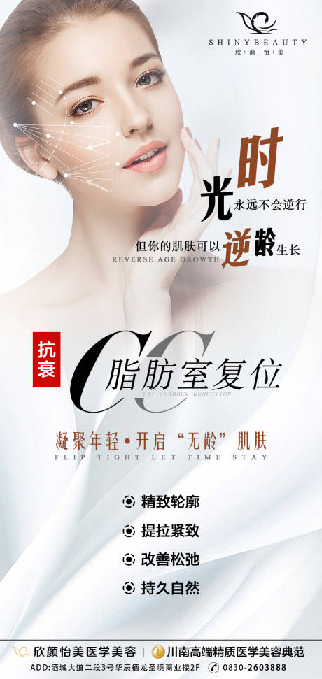 源文件下载【脂肪室复位促销海报】编号：25680014914758145