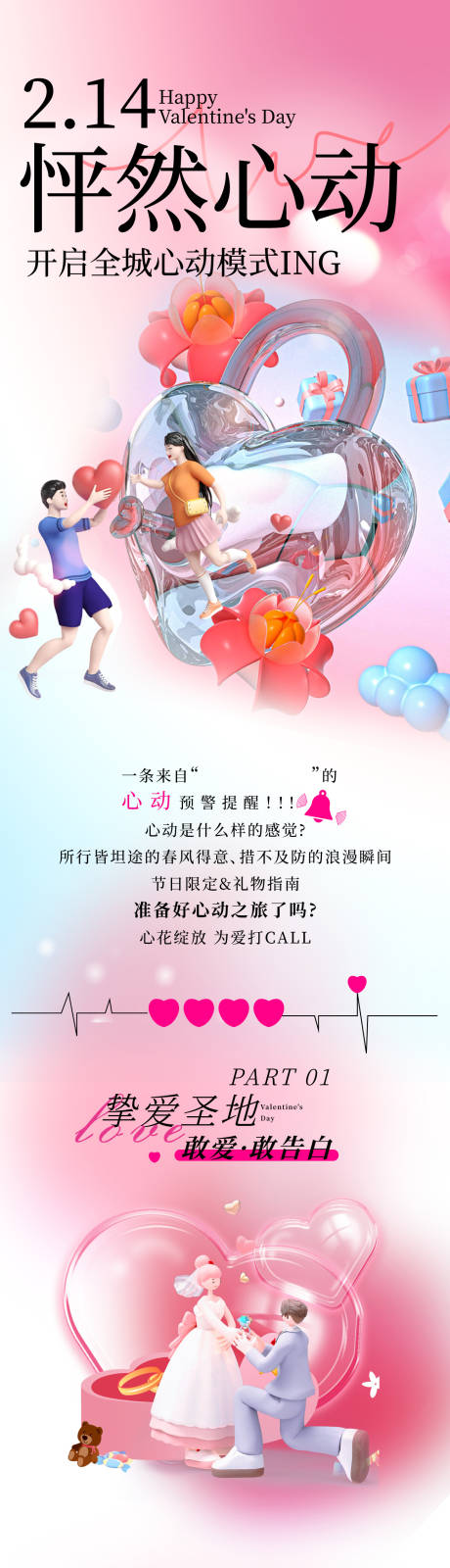 源文件下载【情人节长图海报】编号：38920014667383126