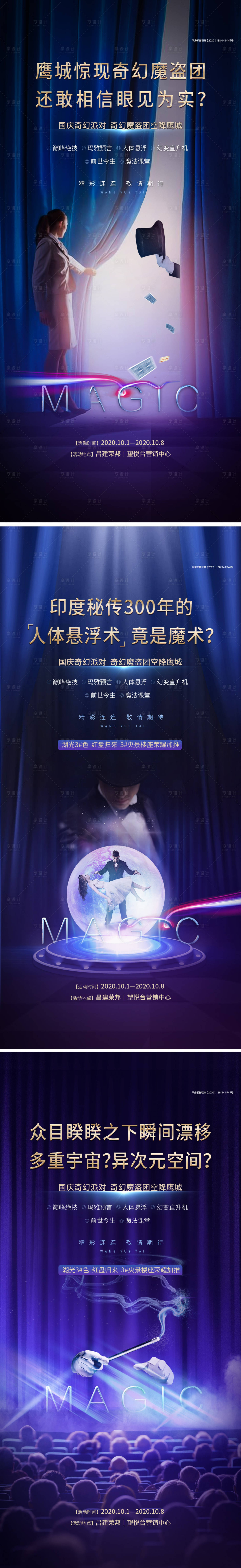 源文件下載【享設計】搜索編號：10420014944171501【魔術海報】