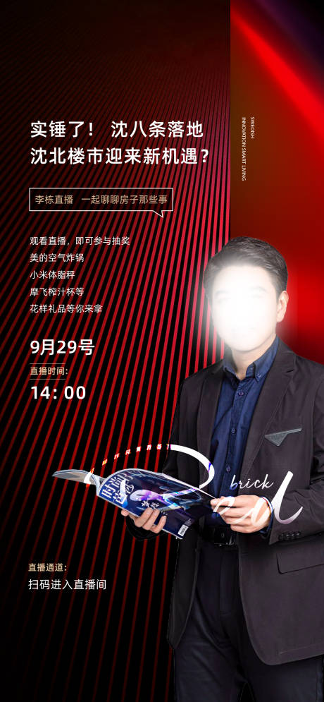 源文件下载【人物直播海报】编号：99440014632216642