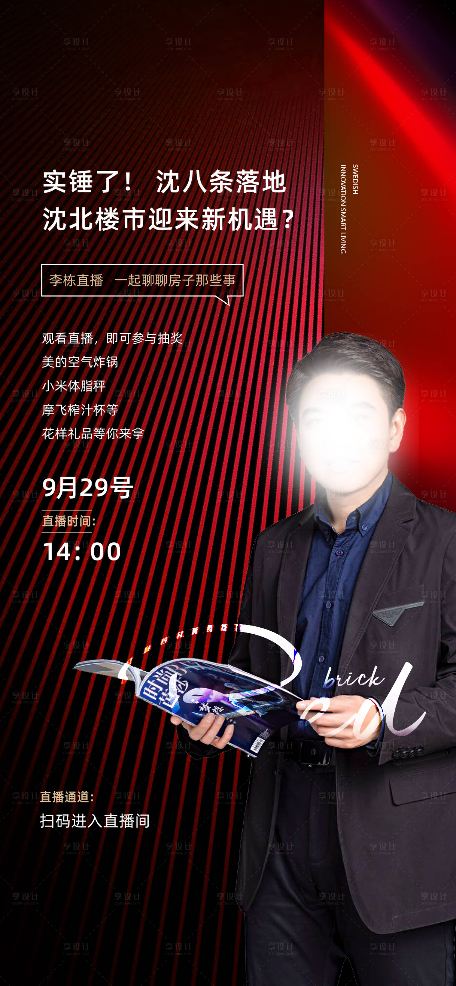 源文件下载【享设计】搜索编号：99440014632216642【人物直播海报】