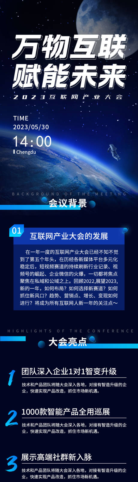 源文件下载【互联网长图海报】编号：20230211152052890