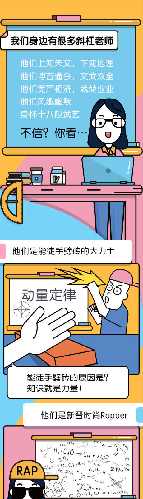 源文件下载【教师节活动插画长图海报】编号：54810014649191951