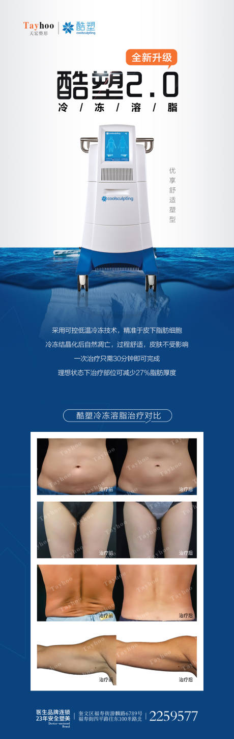 源文件下载【酷塑冷冻溶脂】编号：71900014924475960