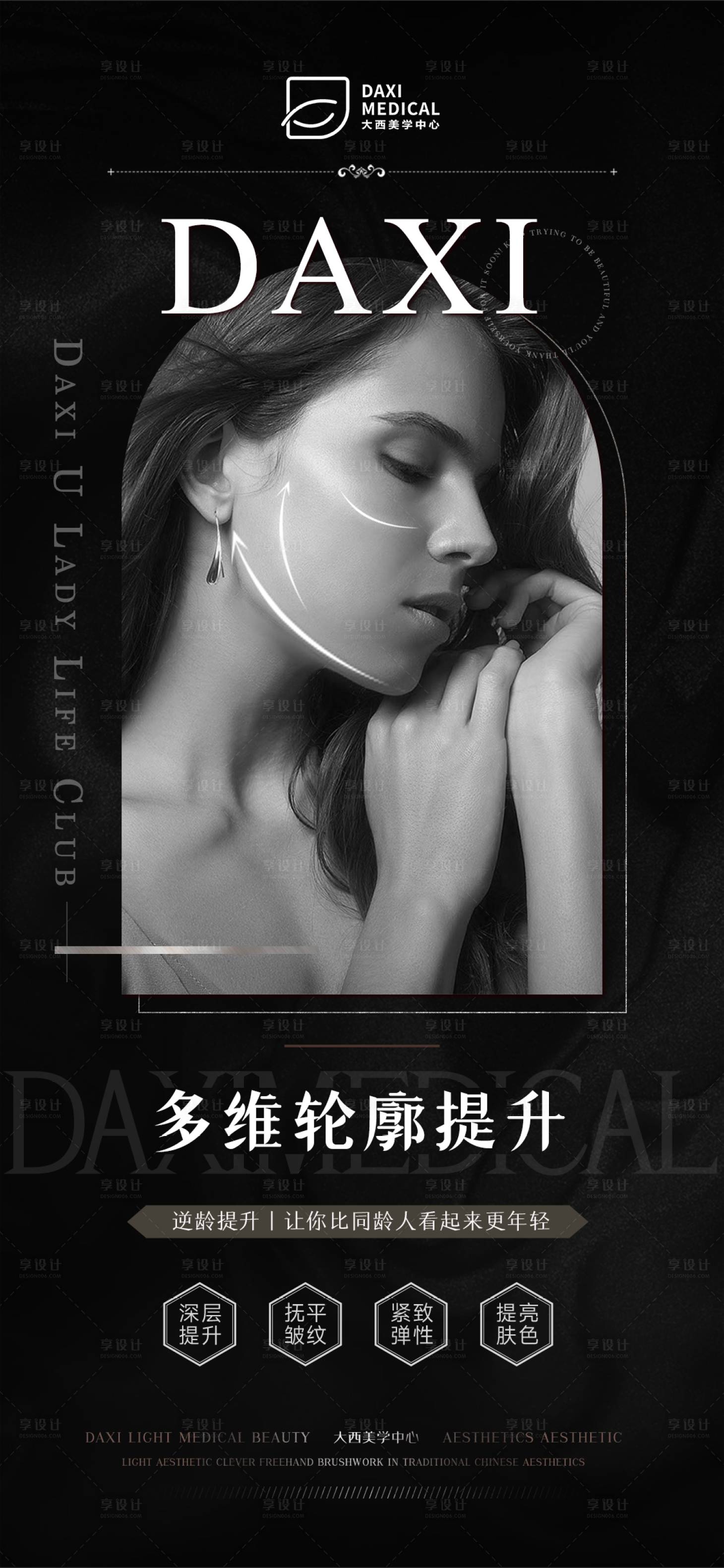 源文件下載【享設(shè)計(jì)】搜索編號(hào)：66150014941038828【醫(yī)美品項(xiàng)輪廓提升海報(bào)】