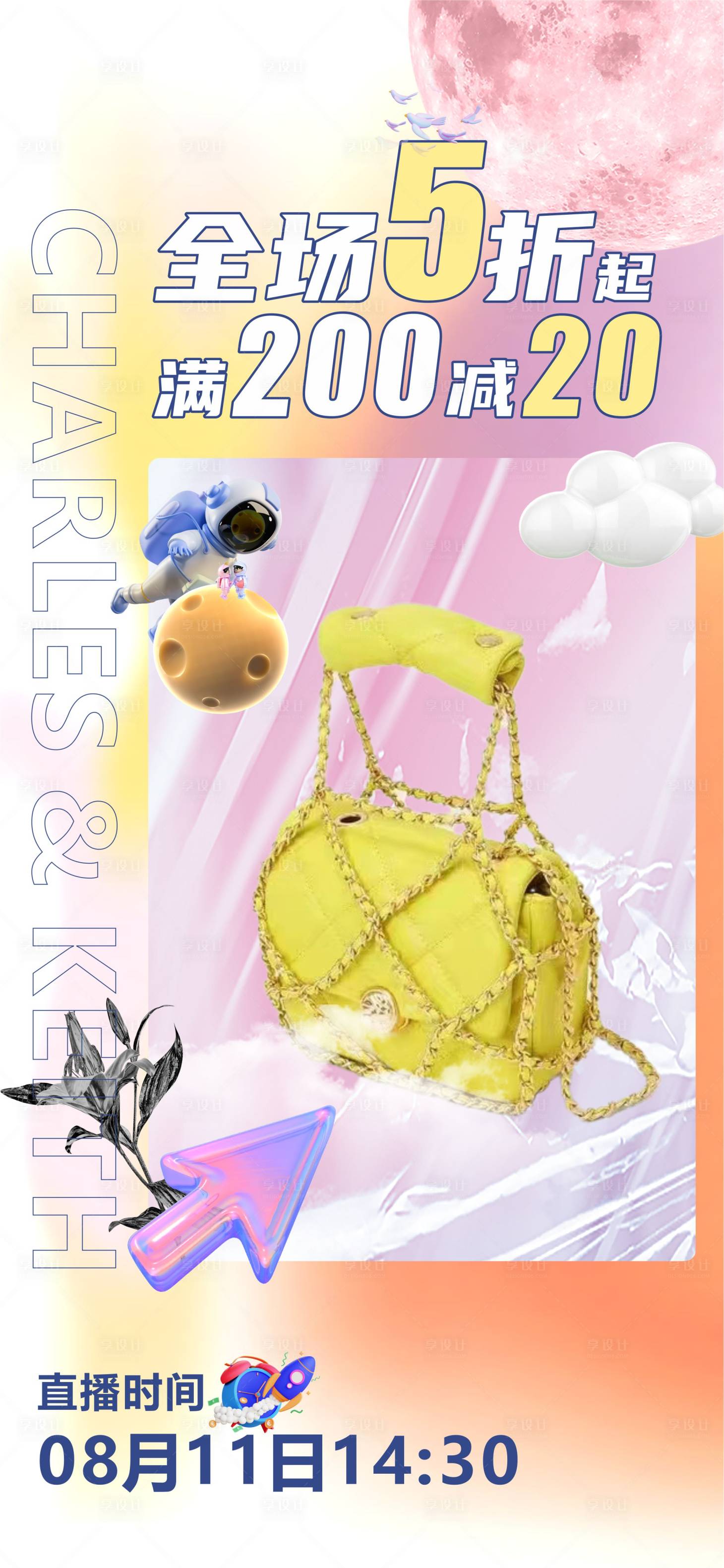 源文件下載【享設(shè)計(jì)】搜索編號：58720014467267253【時(shí)尚鞋包直播海報(bào)】