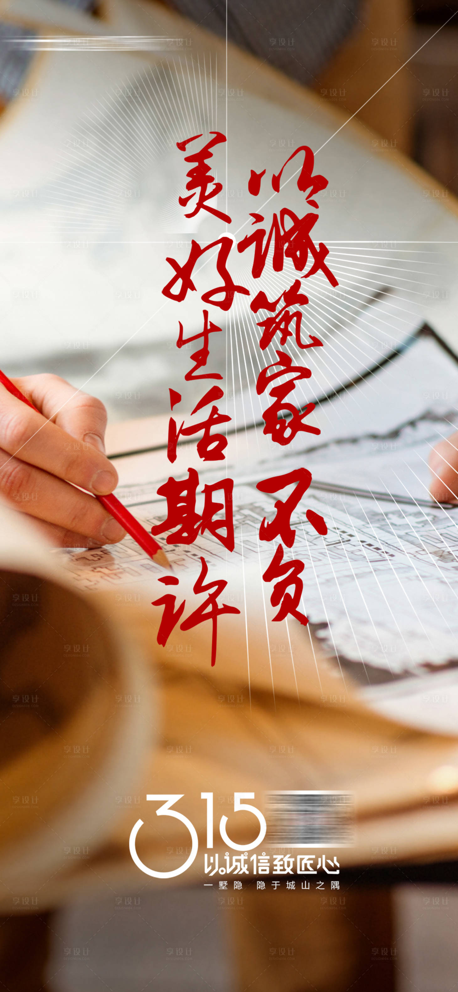 源文件下載【享設計】搜索編號：36690014588084198【3115裝修海報】