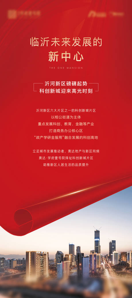 源文件下载【新区发展热点海报】编号：62300014496125418