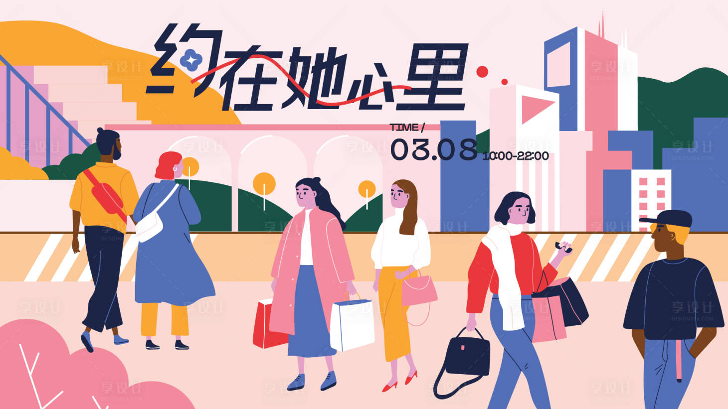 源文件下載【享設計】搜索編號：51200014889773443【女神節活動展板】