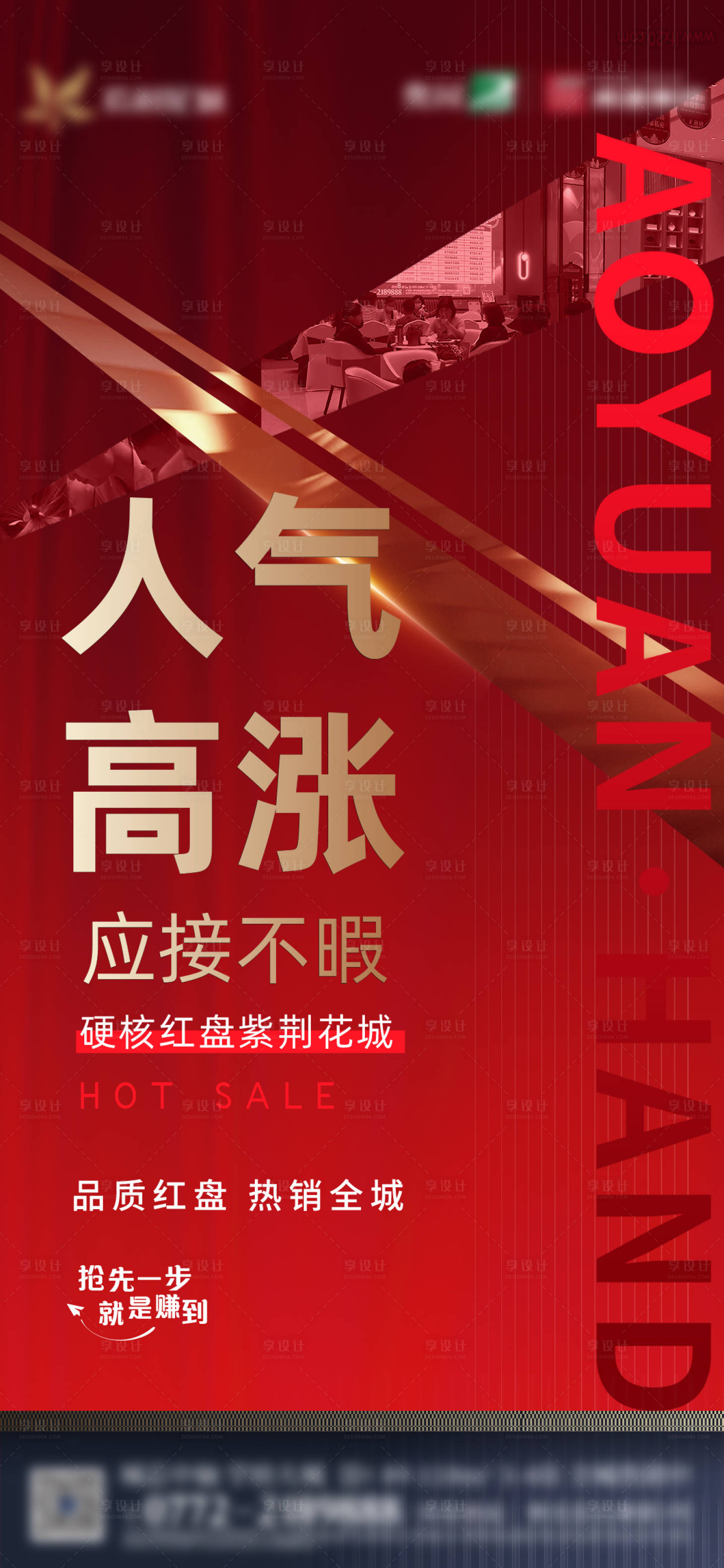 源文件下载【地产人气热销海报】编号：75210014441746067