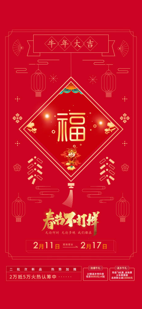源文件下载【享设计】搜索编号：28880014897467448【春节不打烊】