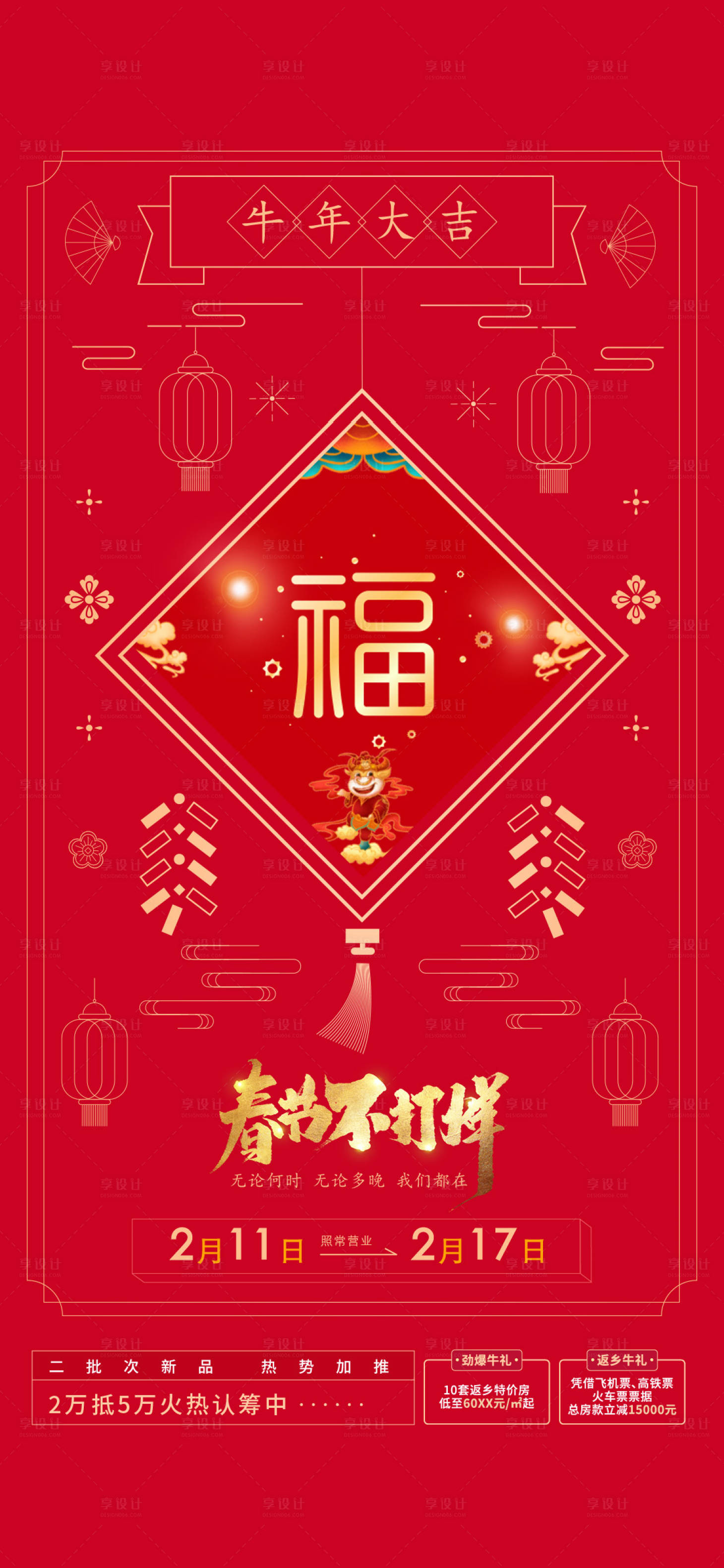 源文件下載【享設計】搜索編號：28880014897467448【春節不打烊】