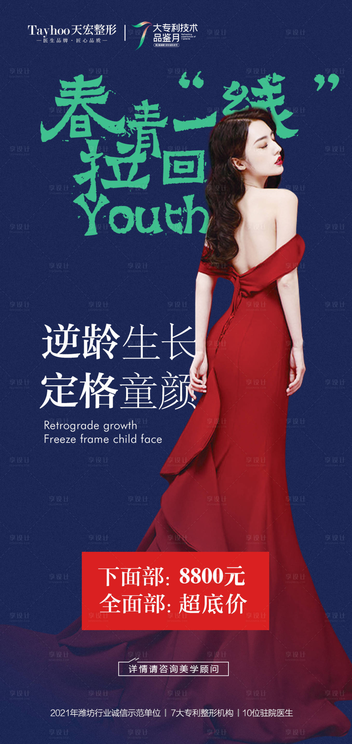 源文件下载【享设计】搜索编号：21790014930639805【逆龄童颜海报】