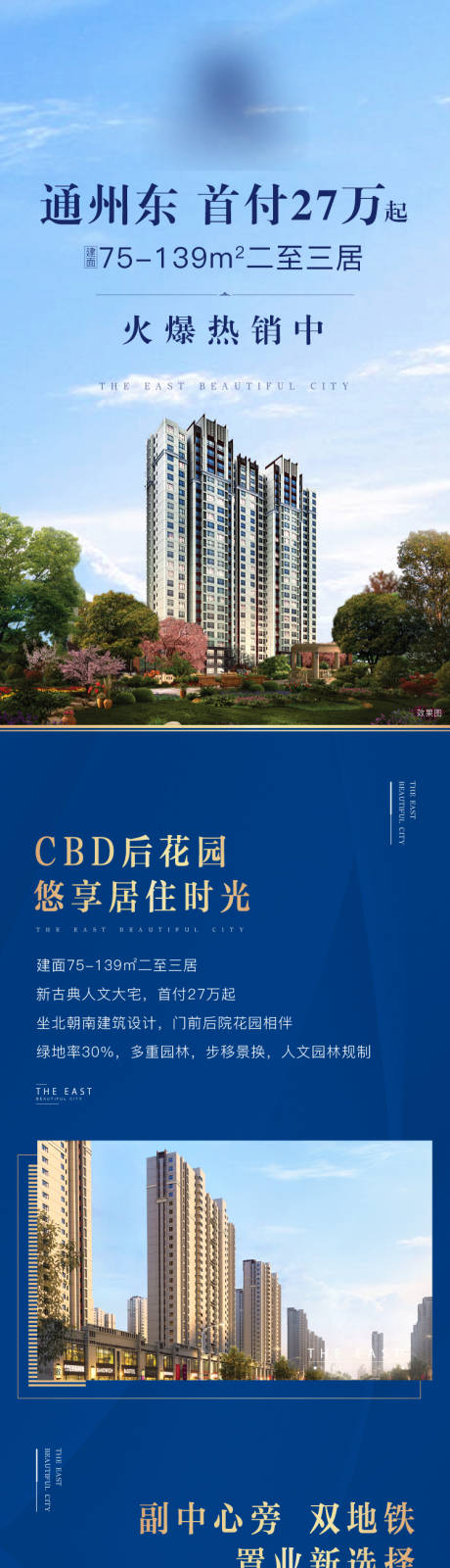 源文件下载【地产价值点长图】编号：86740015036828549