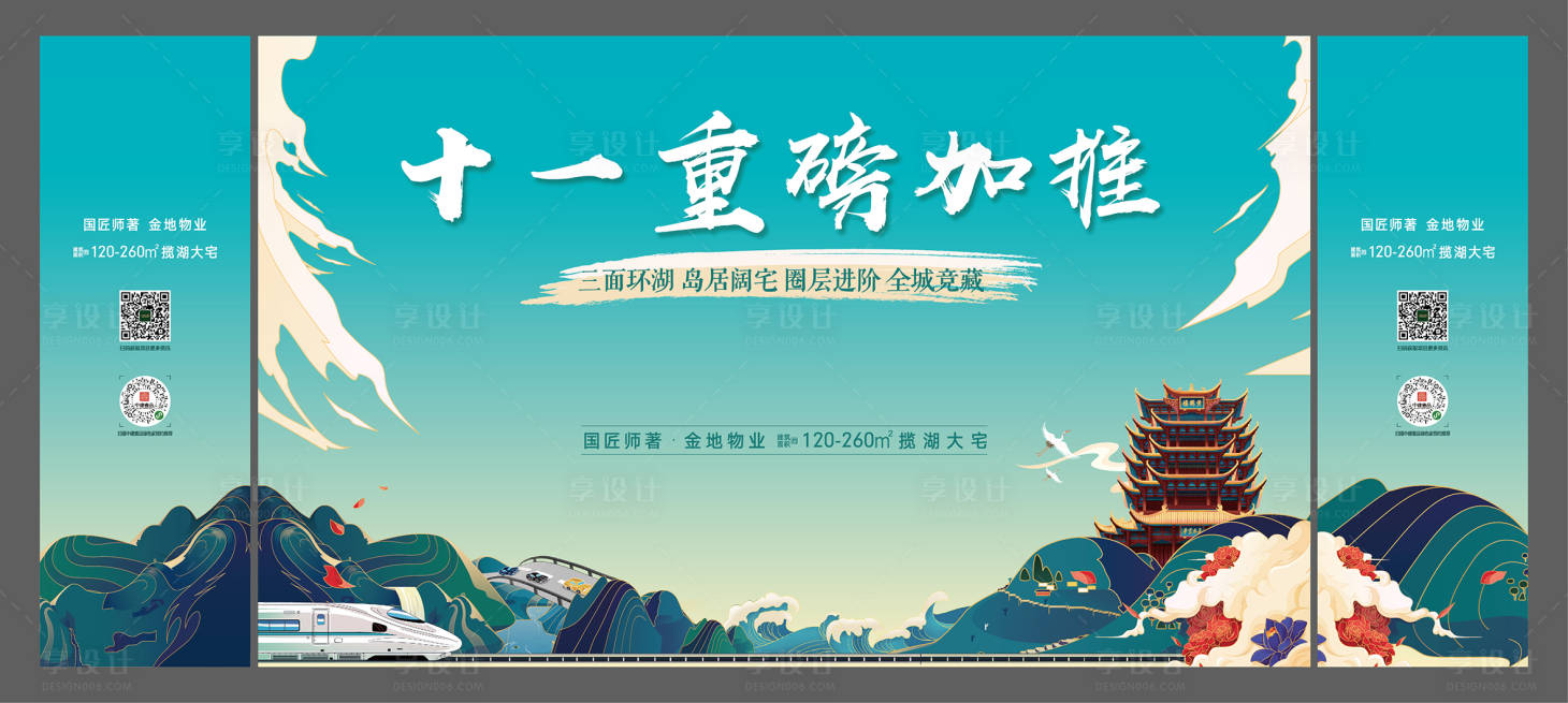 源文件下載【享設計】搜索編號：60100014696433558【地產加推背景板】
