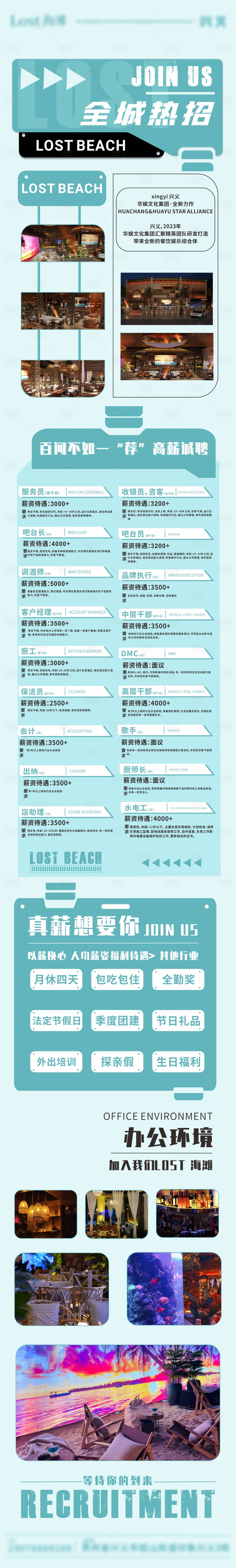 源文件下載【享設計】搜索編號：20090014906551151【集團招聘長圖】