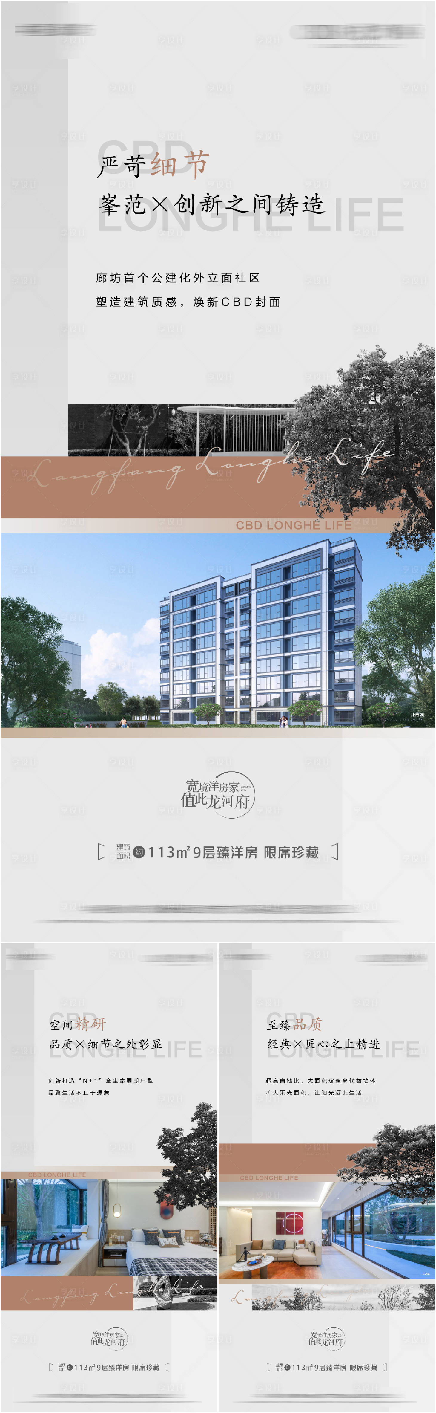 源文件下载【享设计】搜索编号：19970014810887693【地产精工价值点系列海报】