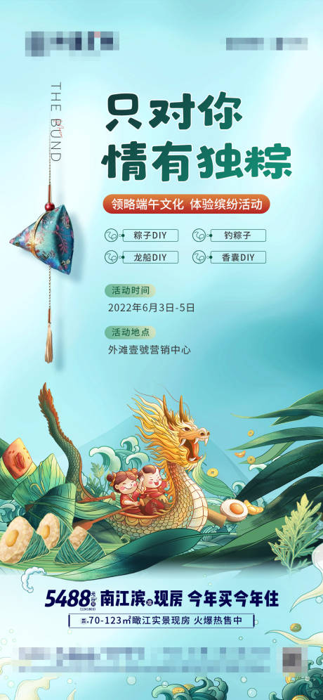 源文件下載【端午節活動海報】編號：16490014448092719