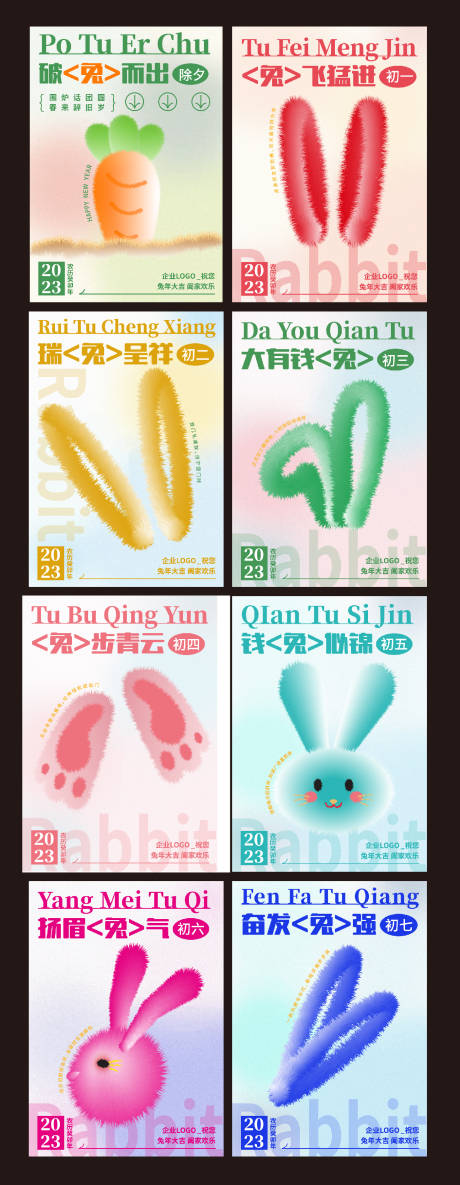 源文件下载【毛绒兔年春节系列海报】编号：82100014590222858