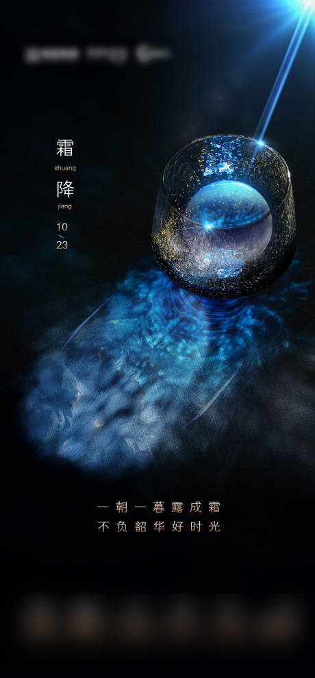 源文件下载【享设计】搜索编号：80110014523438428【房地产霜降海报】