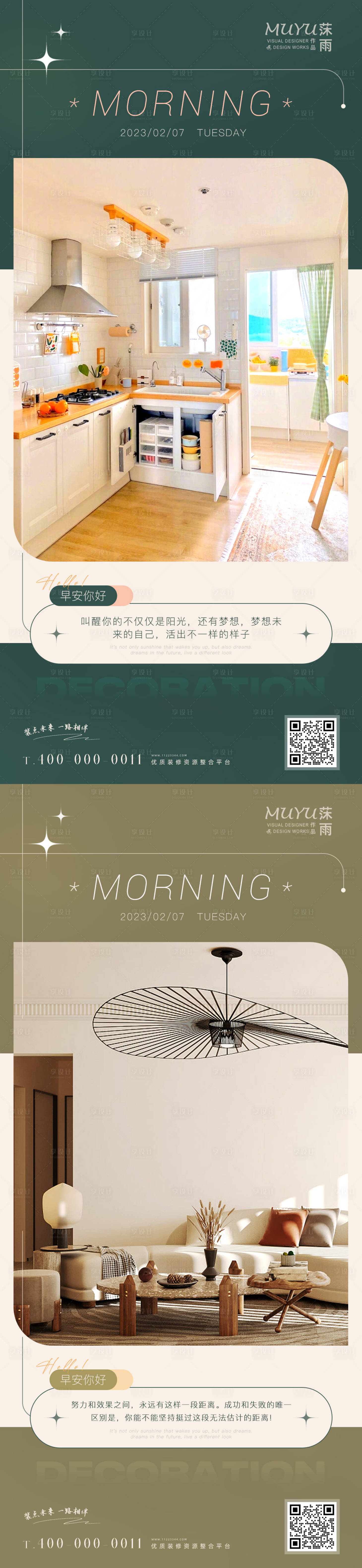源文件下载【享设计】搜索编号：35680014599897643【家居家装日签海报】