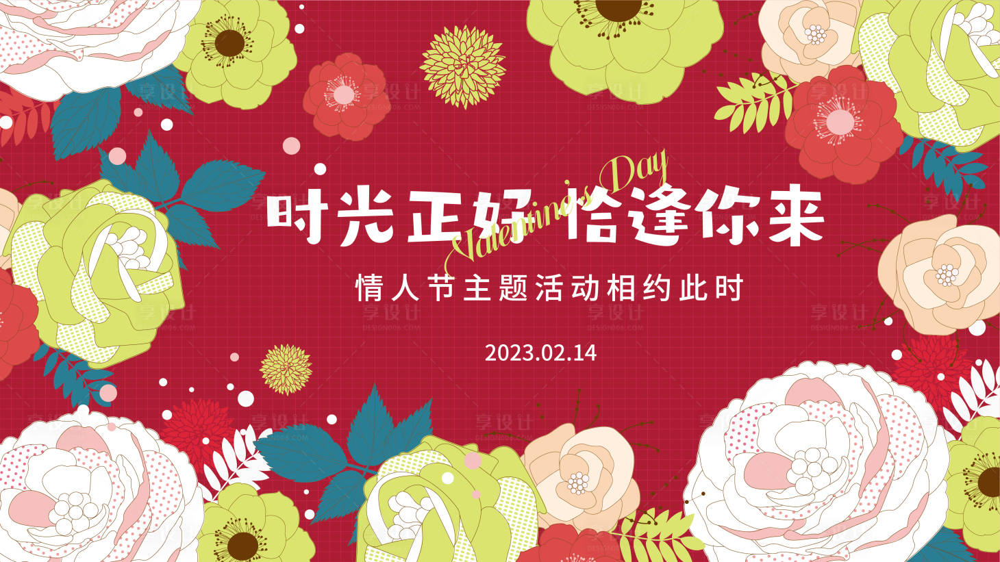 源文件下載【享設(shè)計(jì)】搜索編號(hào)：33800014620786316【情人節(jié)活動(dòng)展板】
