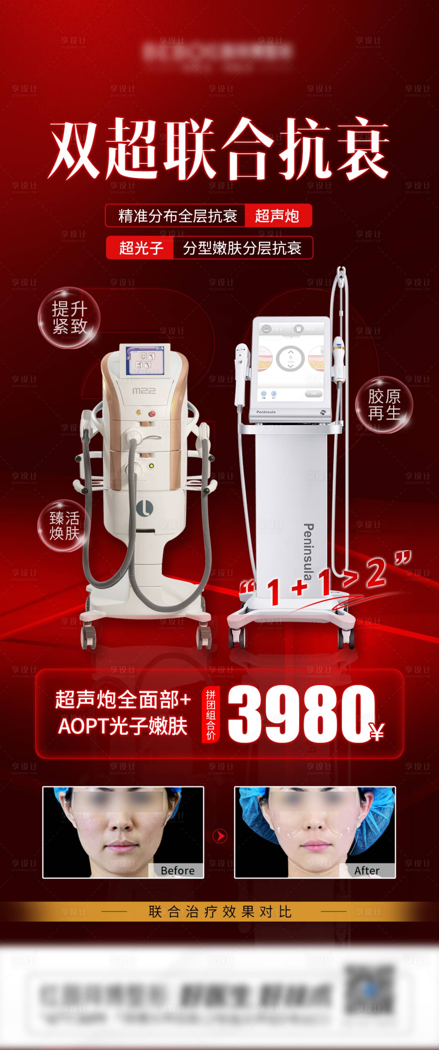 源文件下载【医美超声炮超光子抗衰仪器海报】编号：91360014885772774