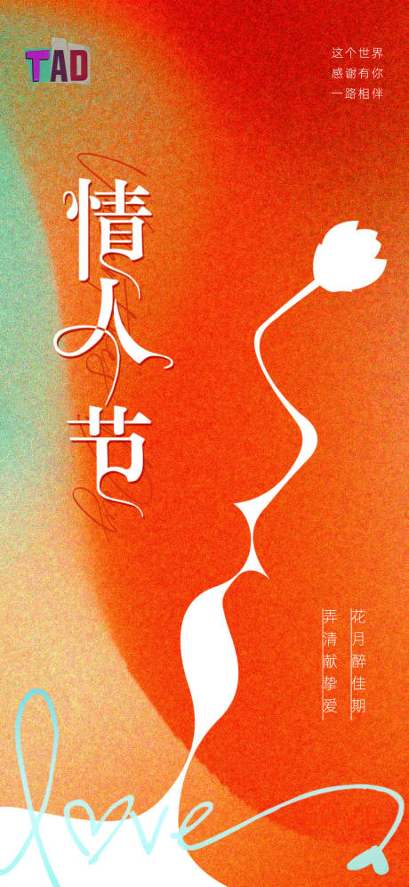 源文件下载【情人节海报】编号：45980014564733840