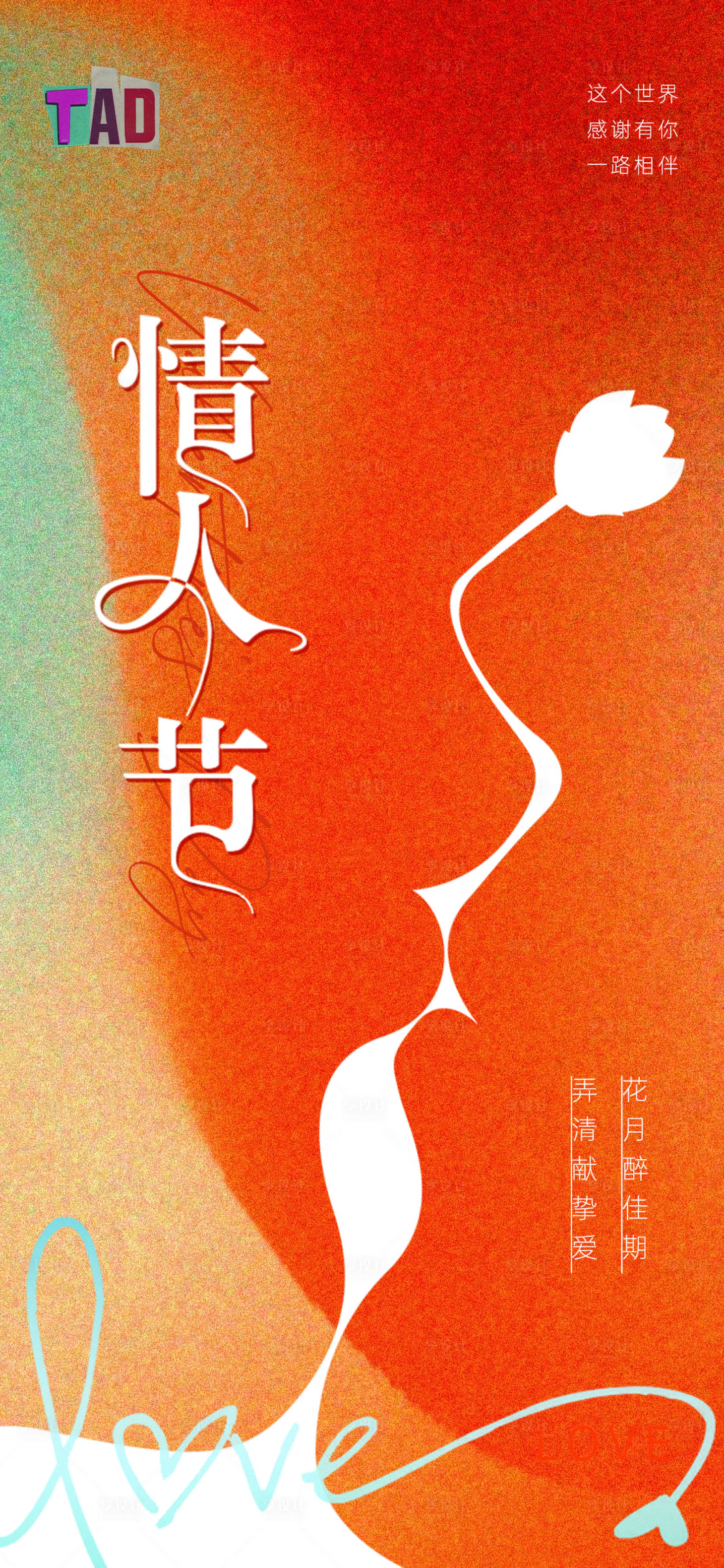 源文件下载【享设计】搜索编号：45980014564733840【情人节海报】