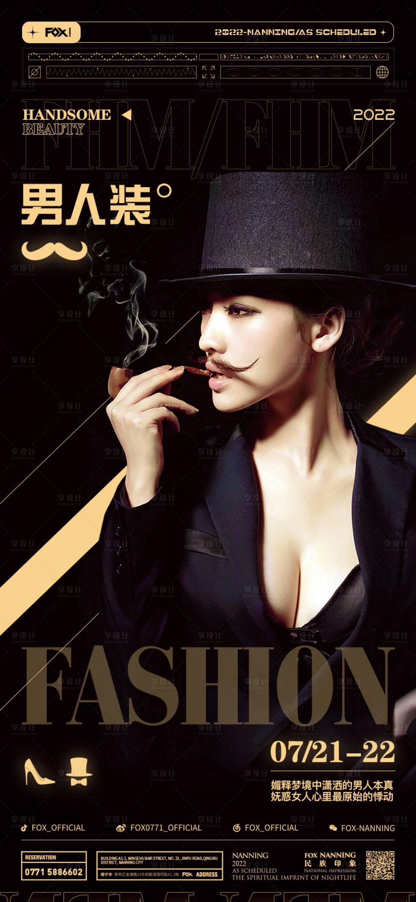 源文件下載【享設(shè)計(jì)】搜索編號(hào)：67690014666271105【男人裝派對(duì)活動(dòng)海報(bào)】