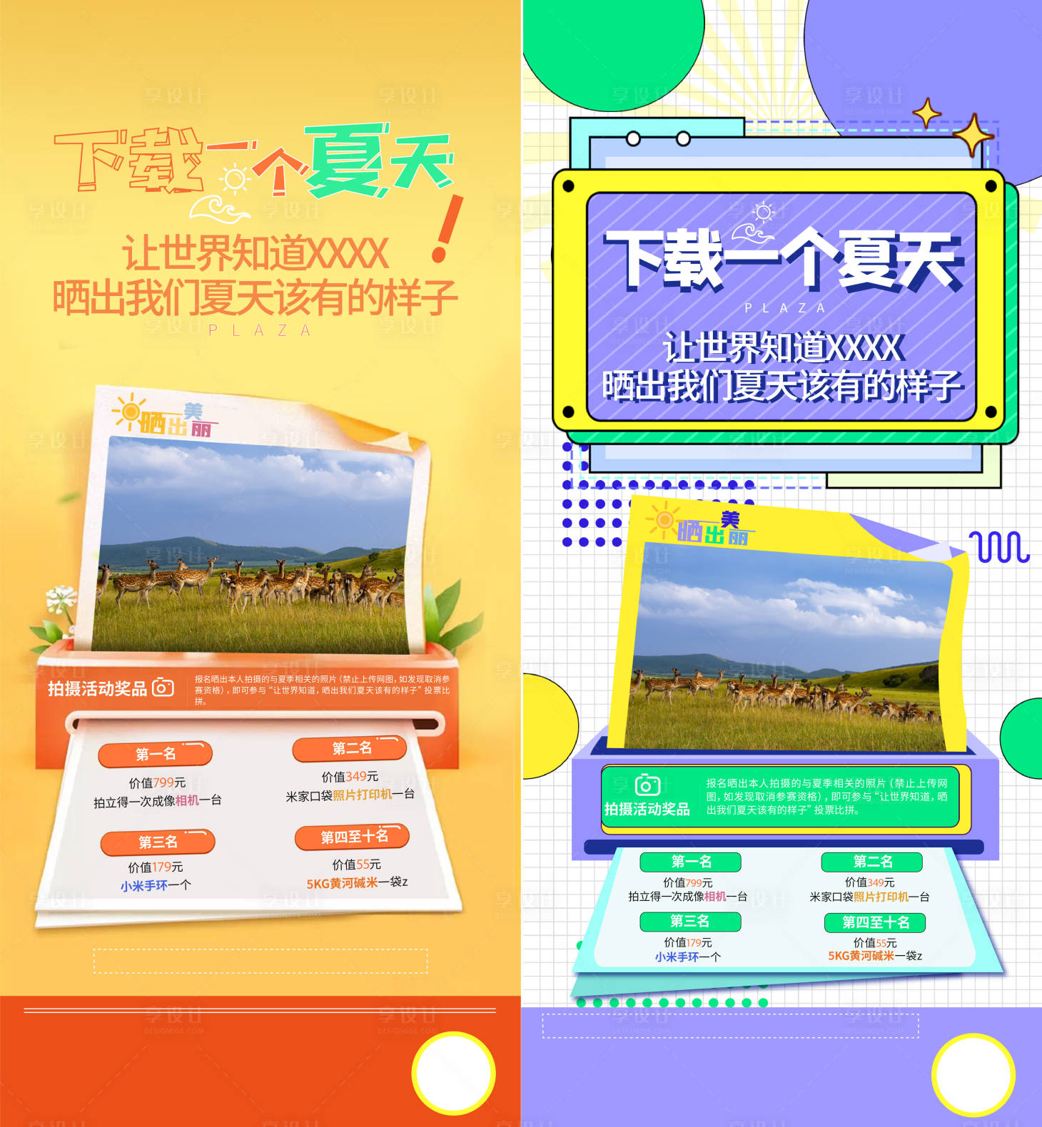 源文件下载【夏日地产活动晒照海报】编号：27690014808874496