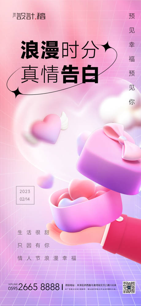 源文件下載【情人節(jié)創(chuàng)意海報】編號：30920014600318772
