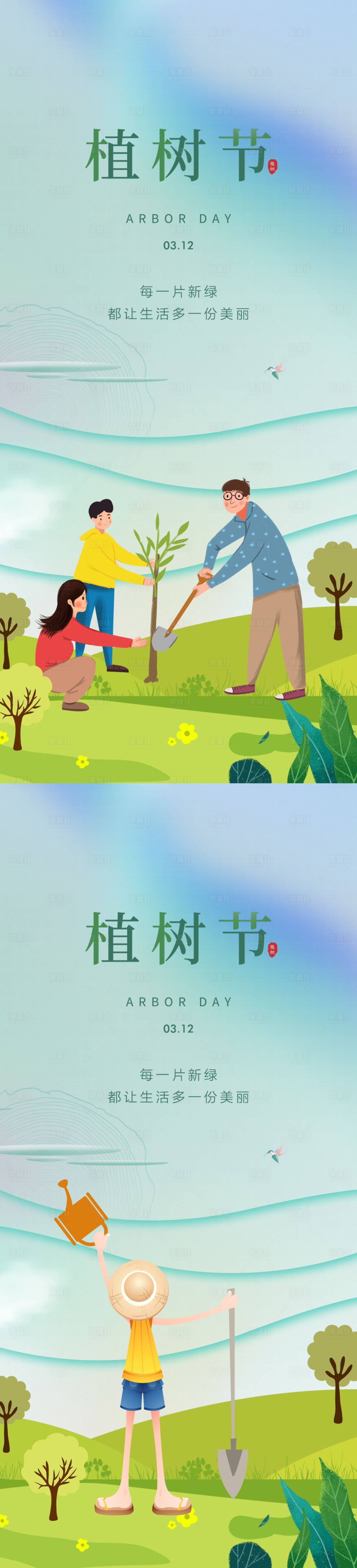 源文件下载【享设计】搜索编号：69660014595501008【植树节海报】
