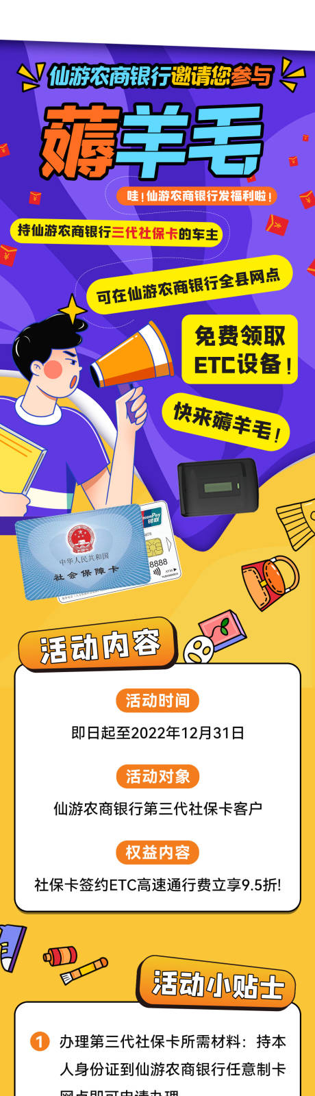 源文件下载【银行薅羊毛活动海报长图】编号：29840014884268399