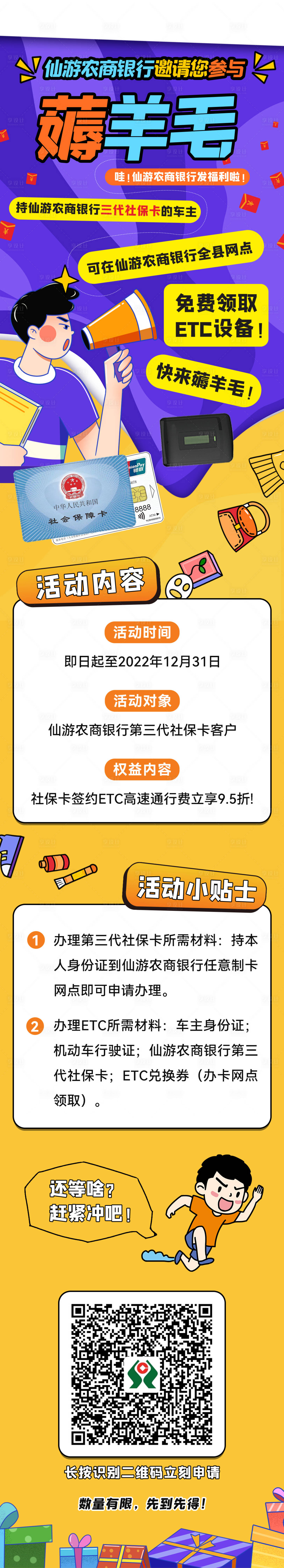 源文件下载【银行薅羊毛活动海报长图】编号：29840014884268399